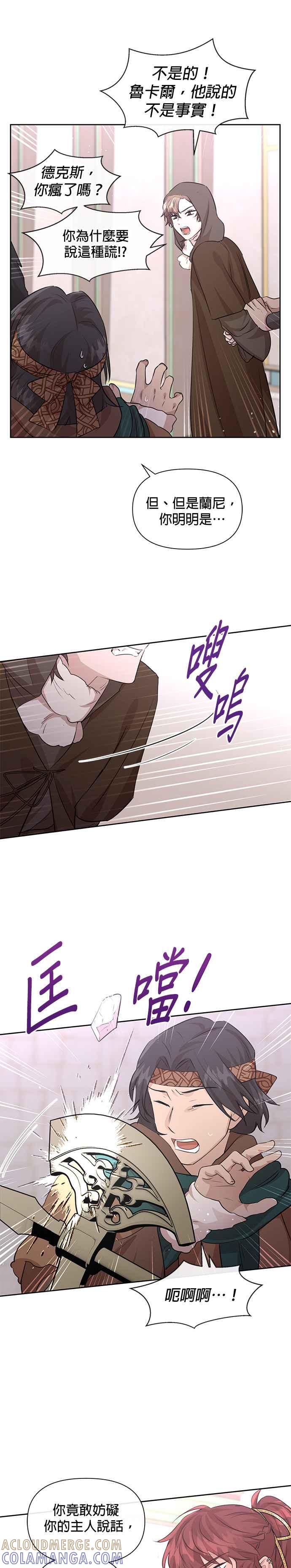 《金色森林》第48话 第5页