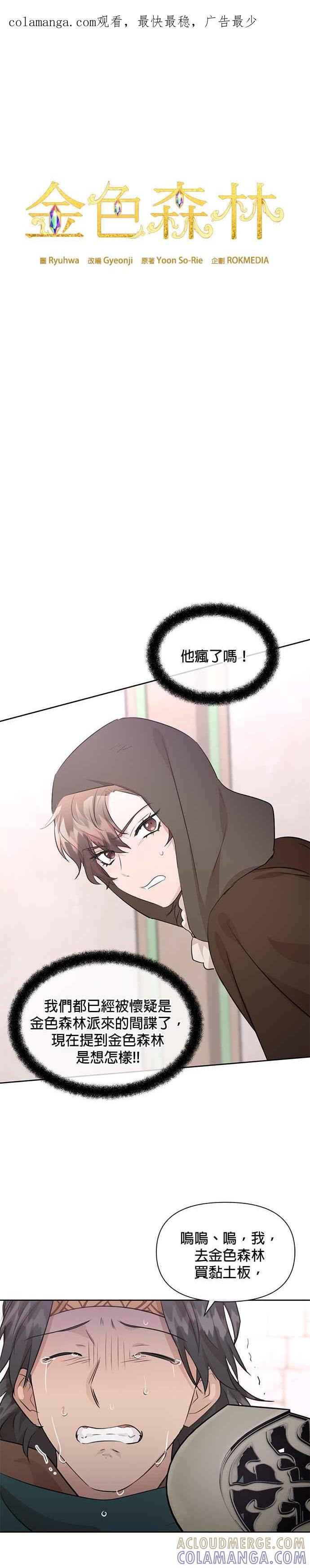 《金色森林》第48话 第1页