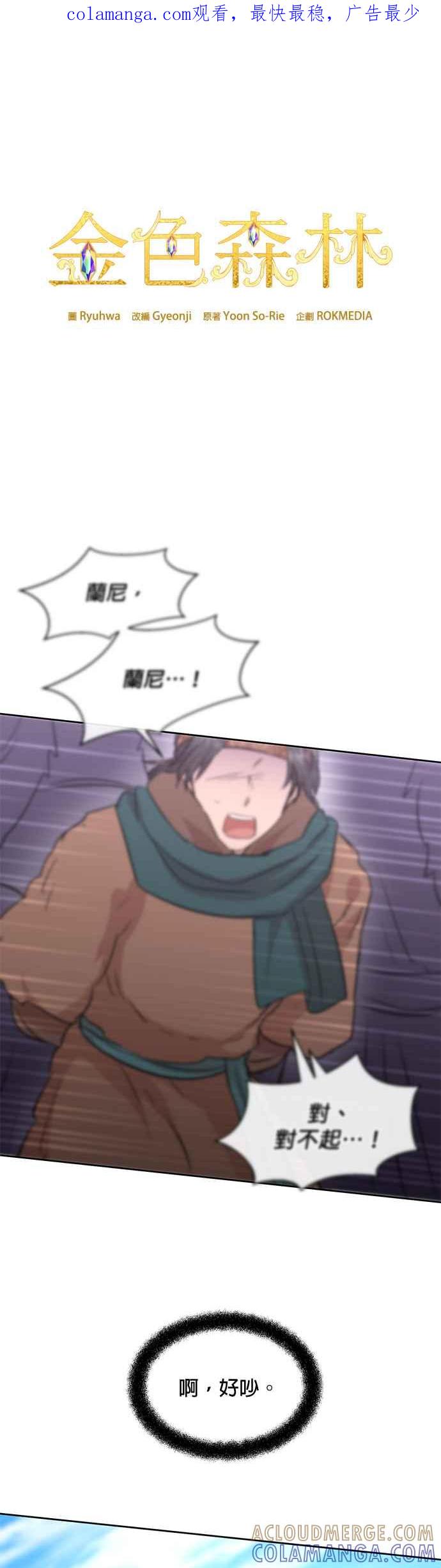 《金色森林》第49话 第1页