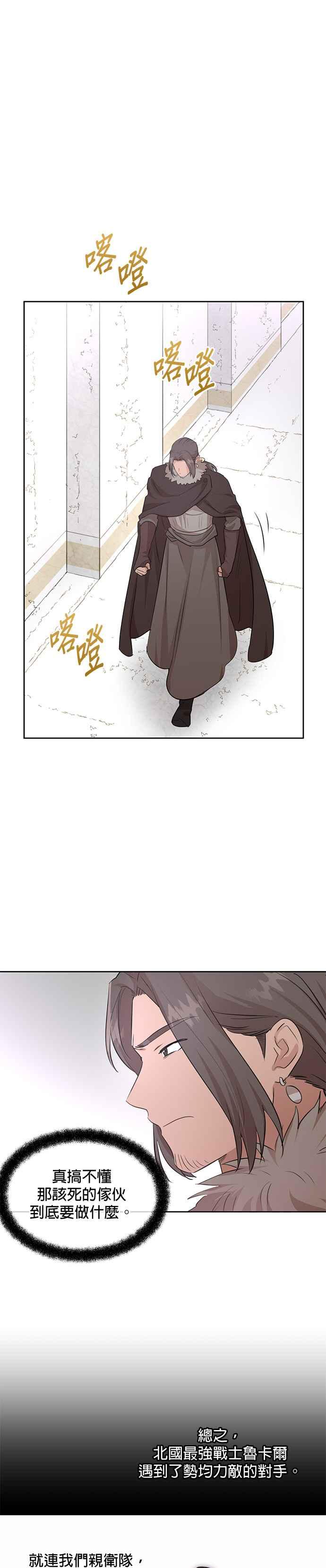 《金色森林》第49话 第10页