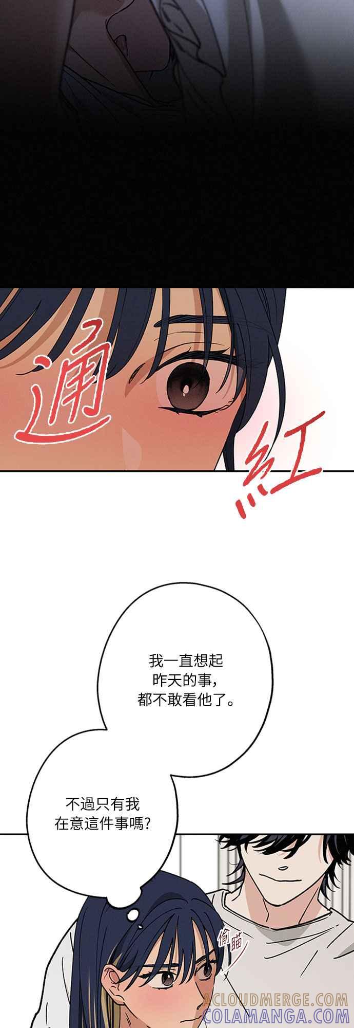 待定义的关系 - 第50话 交往的关系 - 第13张图