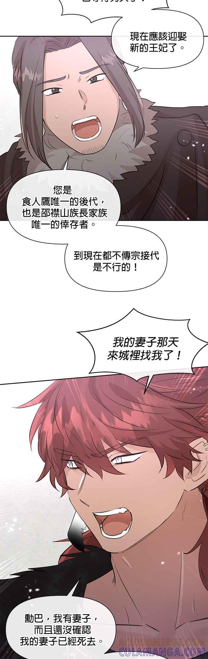 《金色森林》第49话 第29页