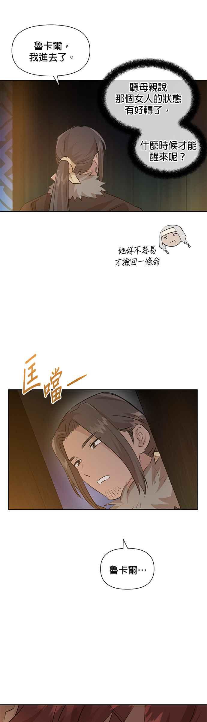《金色森林》第49话 第34页