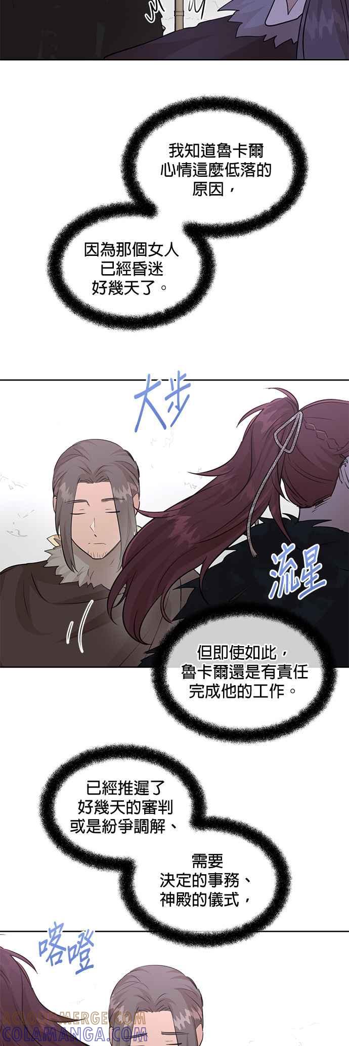 《金色森林》第49话 第23页