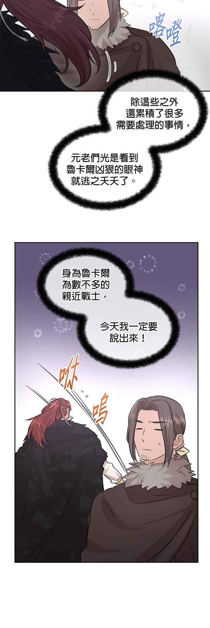 《金色森林》第49话 第24页