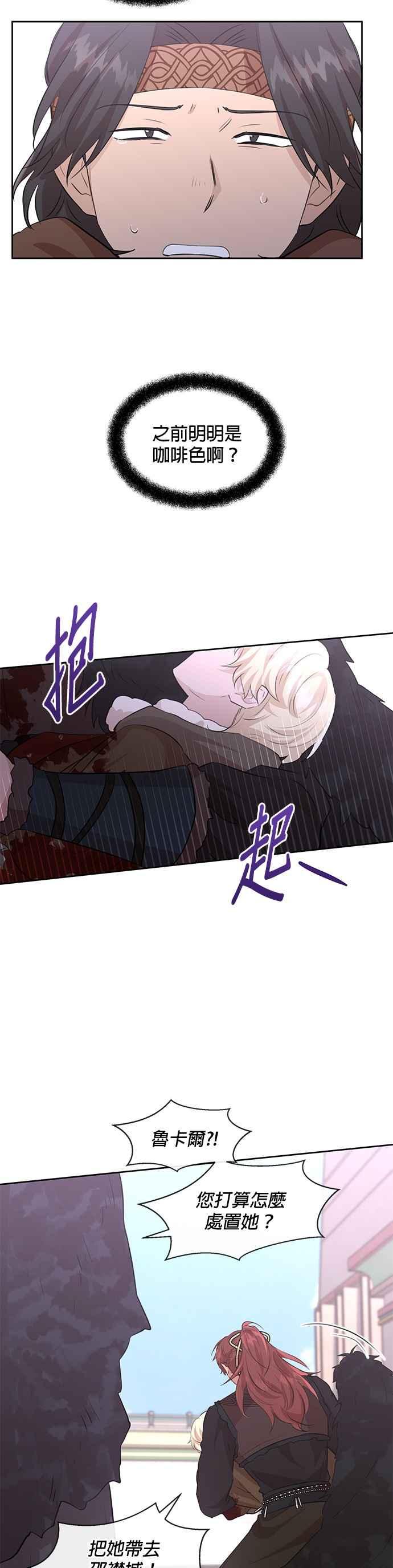 《金色森林》第49话 第8页