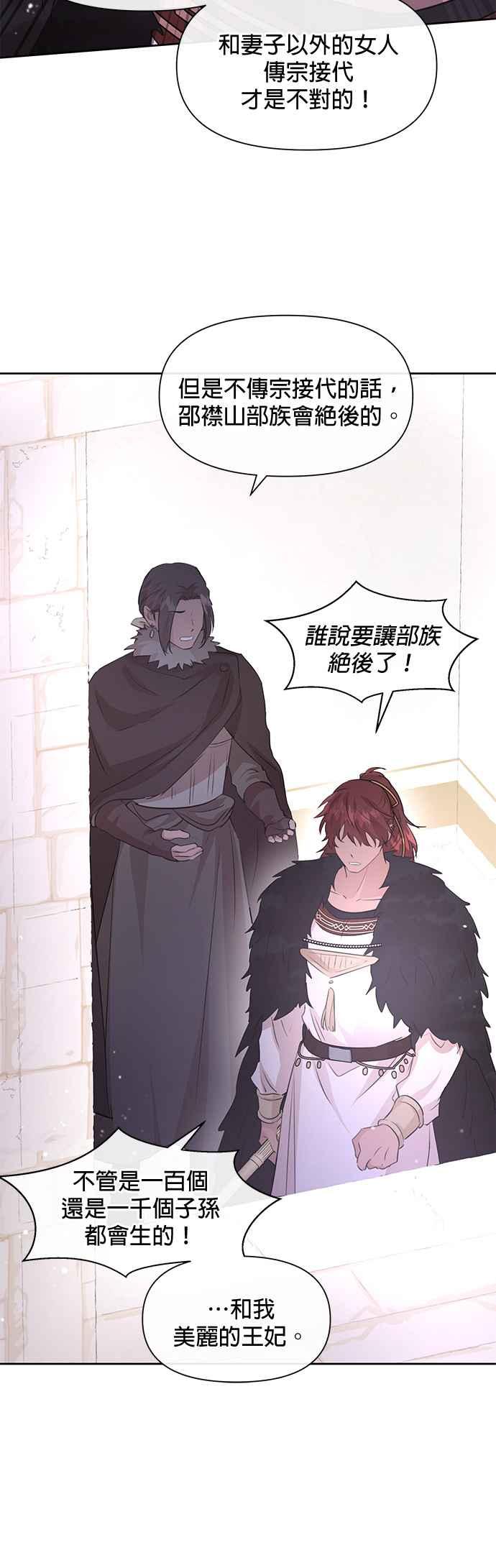 《金色森林》第49话 第30页