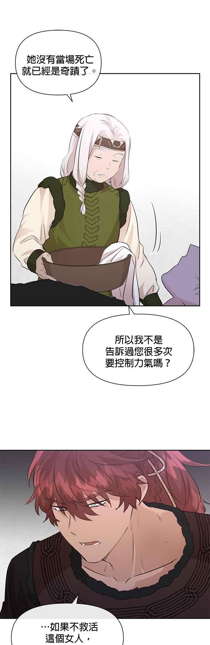 《金色森林》第49话 第16页