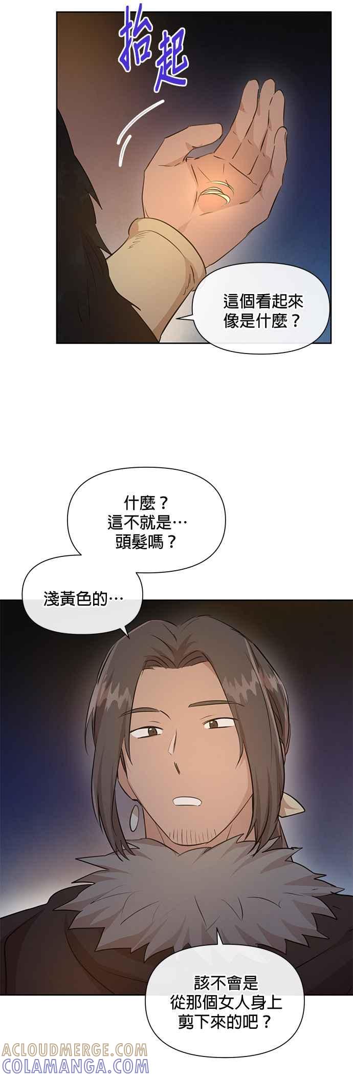 《金色森林》第50话 第5页
