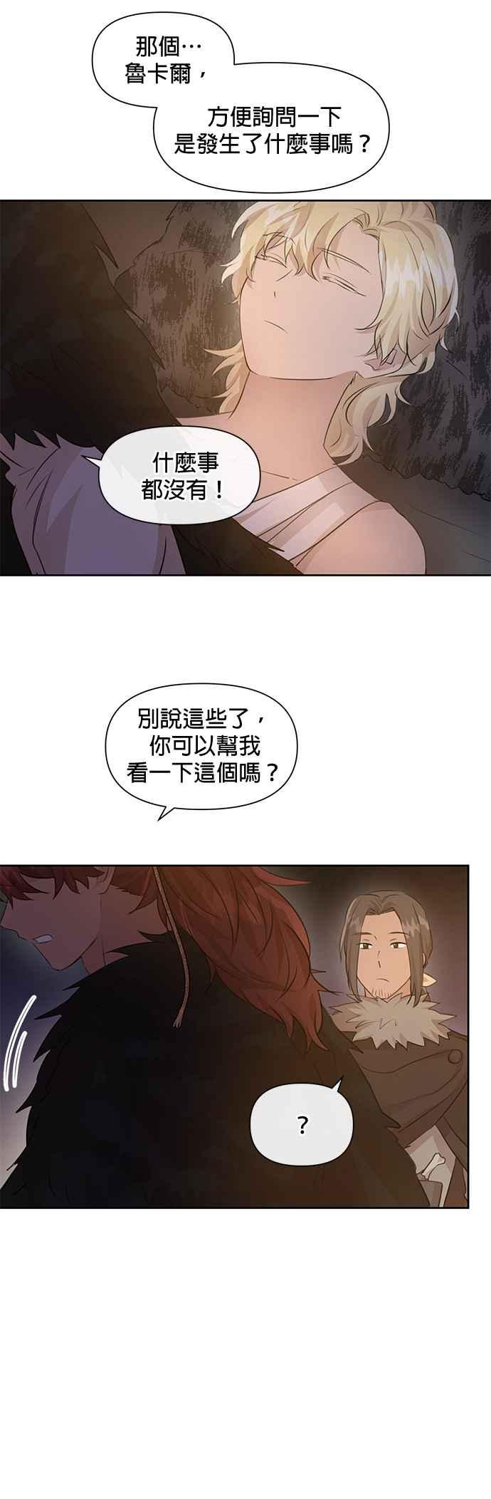《金色森林》第50话 第4页