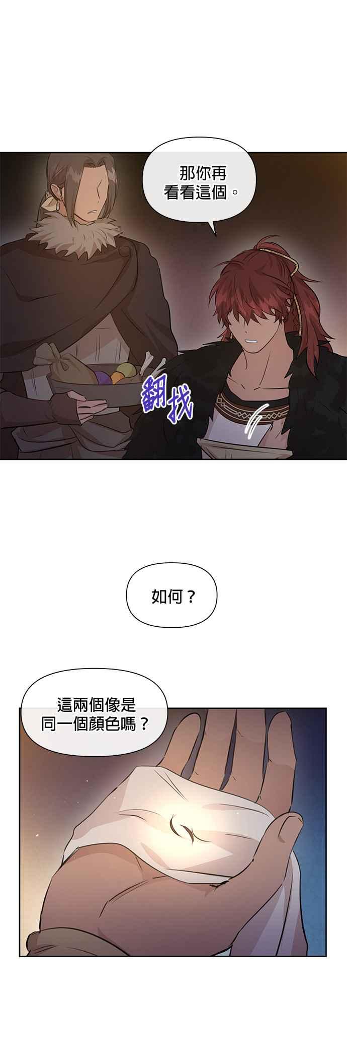 《金色森林》第50话 第6页
