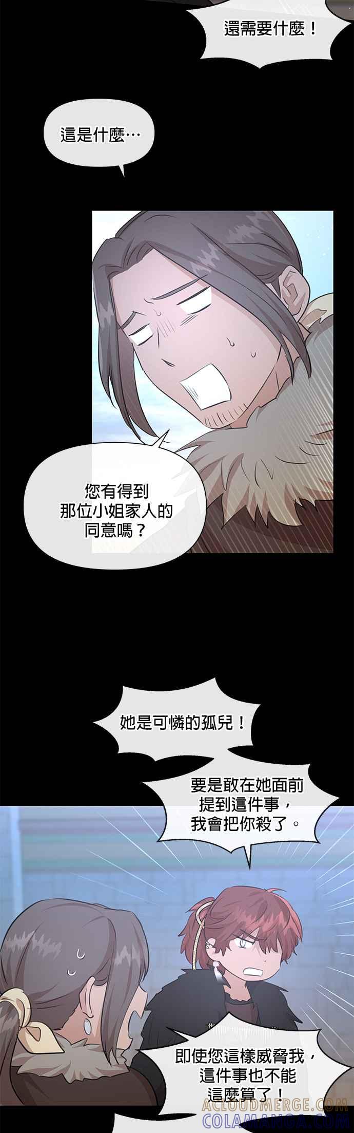《金色森林》第50话 第35页