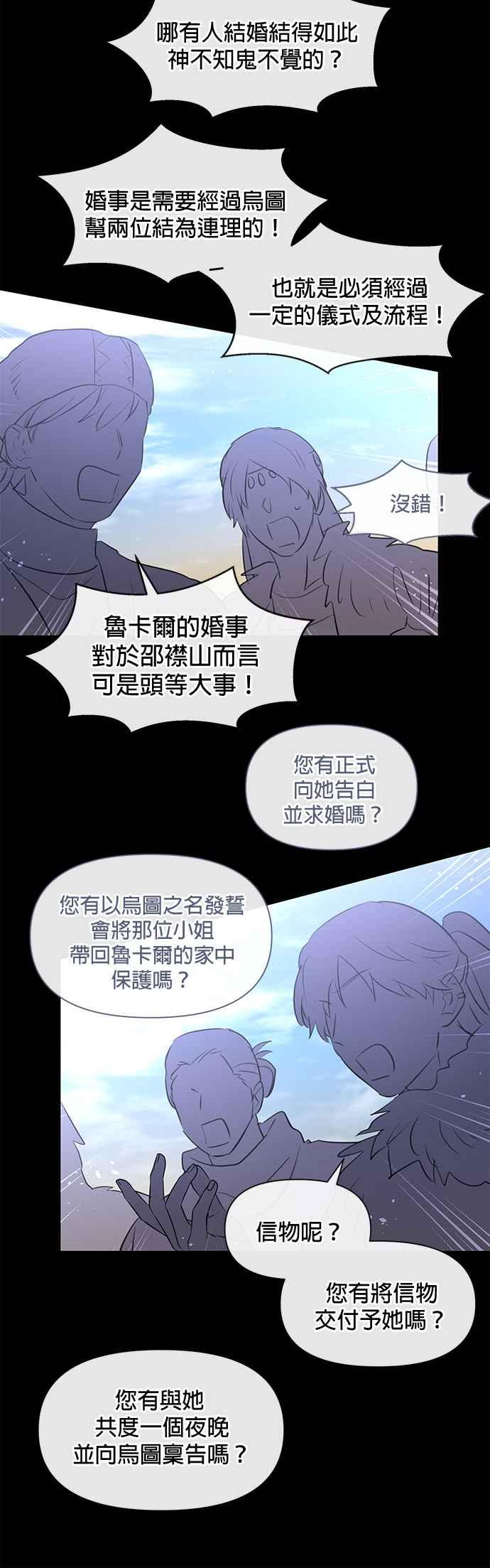 《金色森林》第50话 第36页
