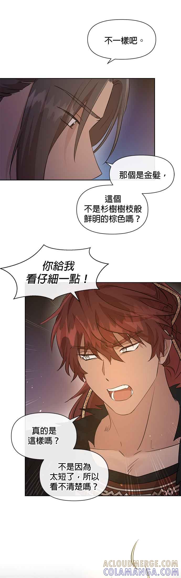 《金色森林》第50话 第7页