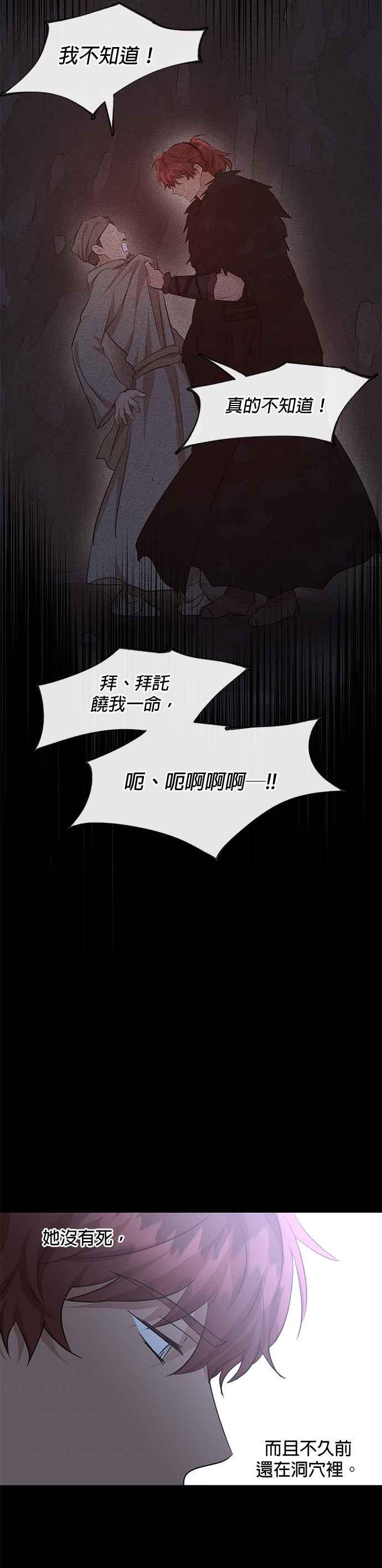 《金色森林》第50话 第32页
