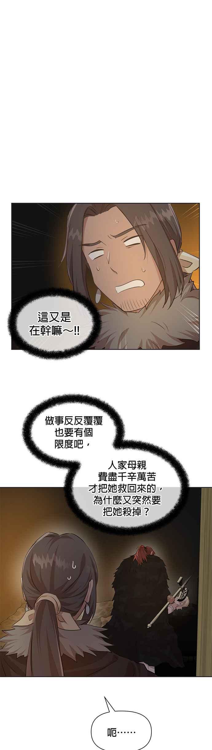《金色森林》第50话 第2页