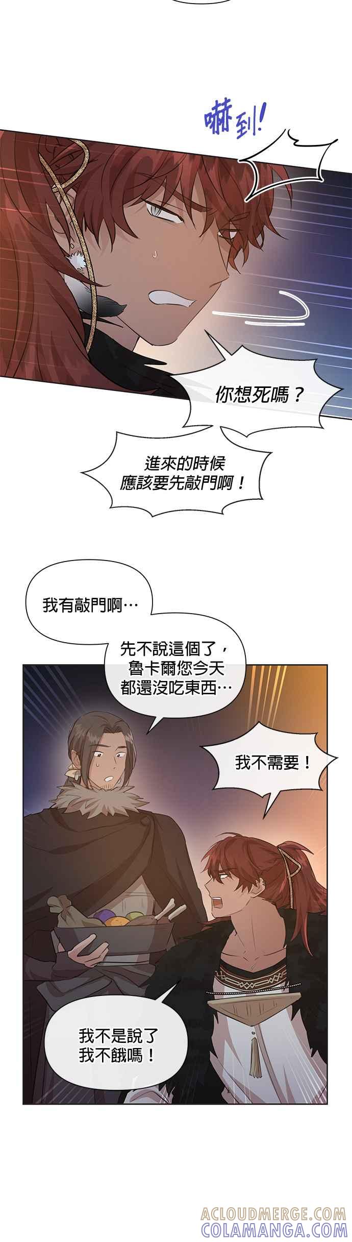 《金色森林》第50话 第3页