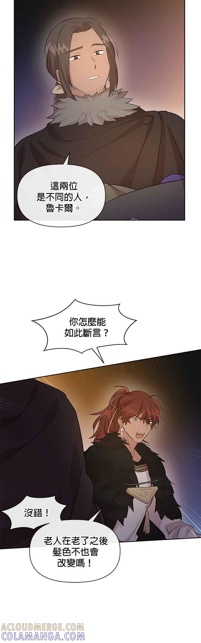 《金色森林》第50话 第9页