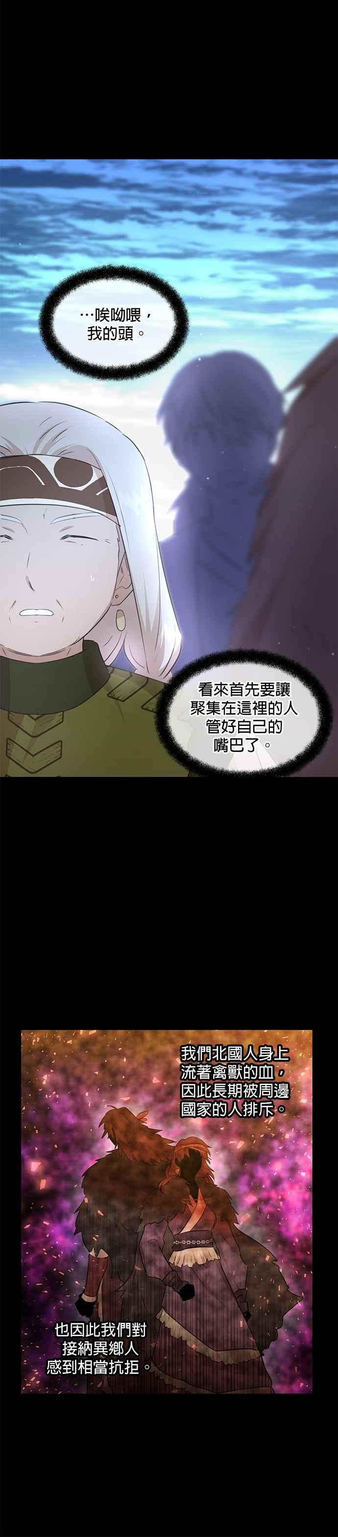 《金色森林》第51话 第4页