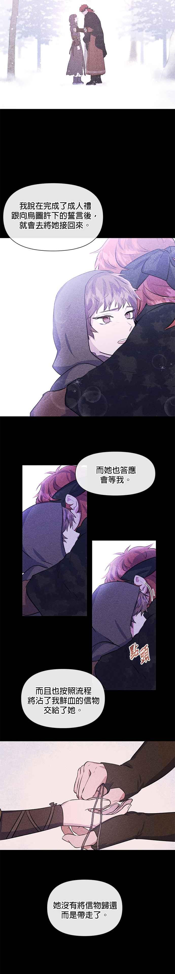 《金色森林》第51话 第16页