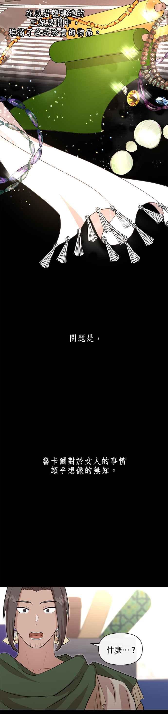 《金色森林》第51话 第24页