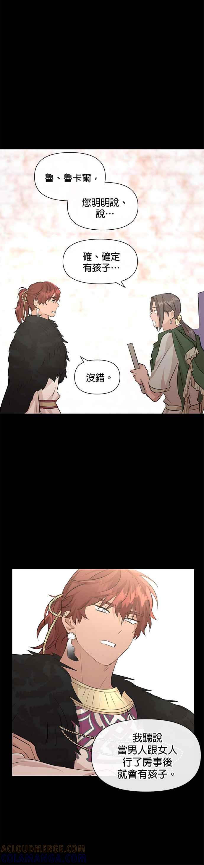 《金色森林》第51话 第25页