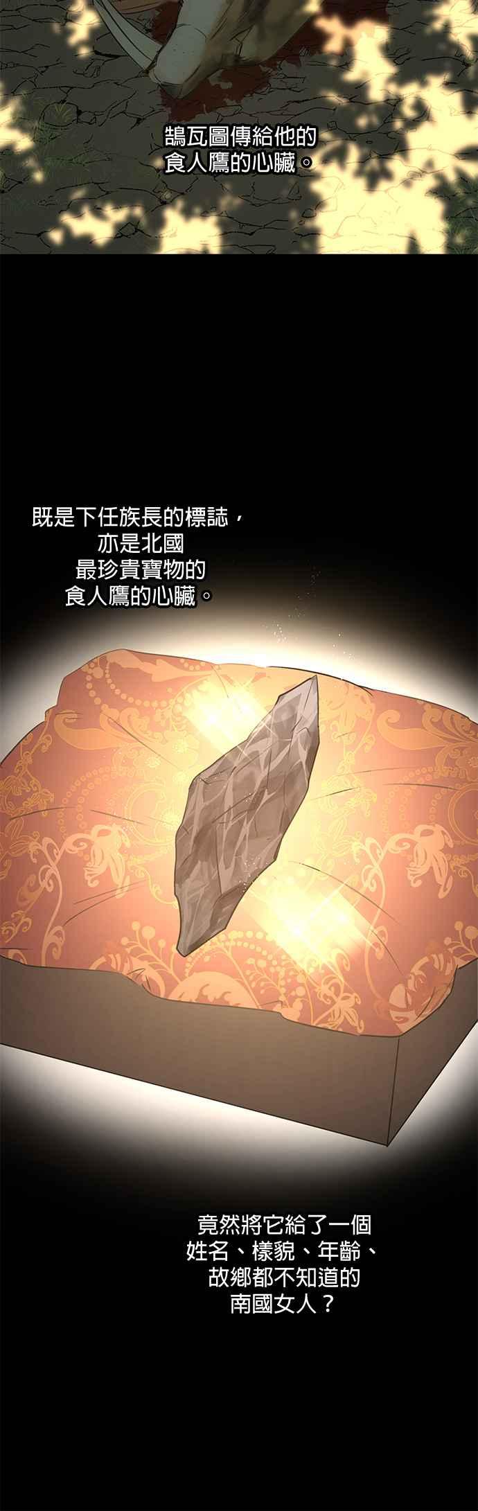 《金色森林》第51话 第20页