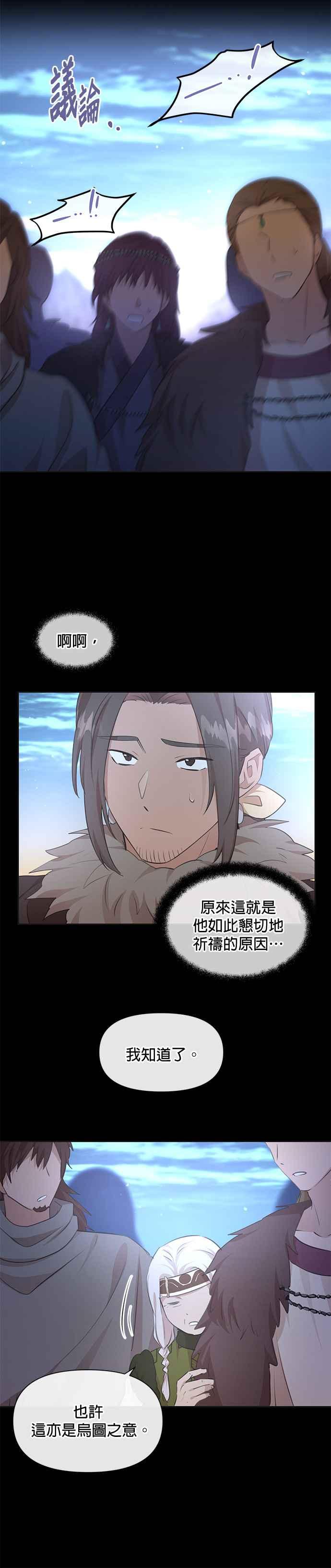 《金色森林》第51话 第2页