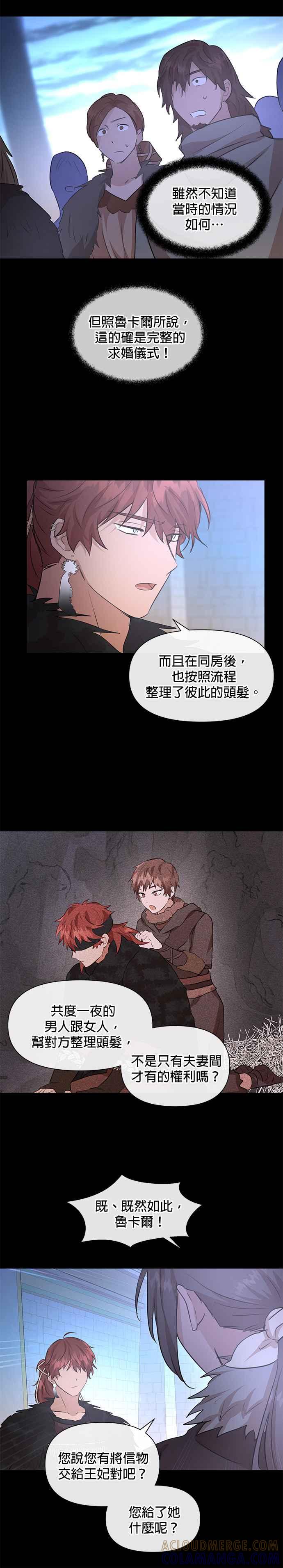 《金色森林》第51话 第17页