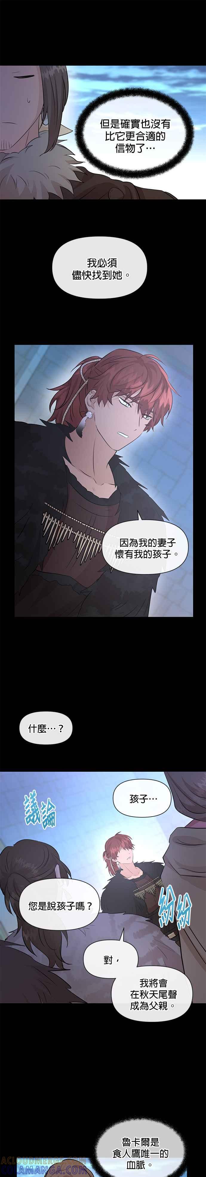 《金色森林》第51话 第21页
