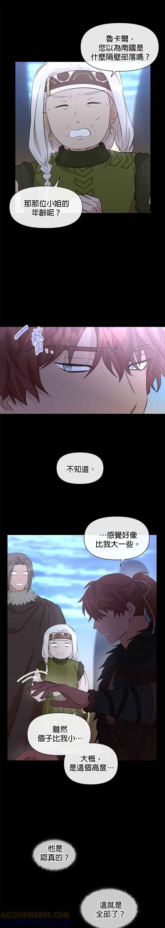 《金色森林》第51话 第9页