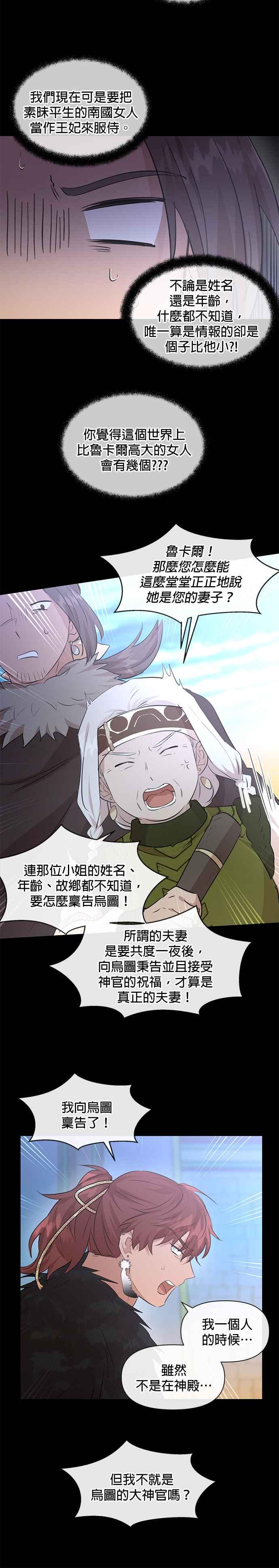 《金色森林》第51话 第10页