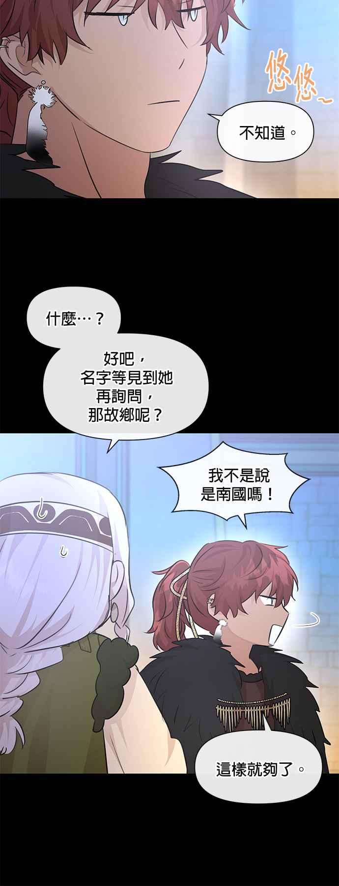 《金色森林》第51话 第8页