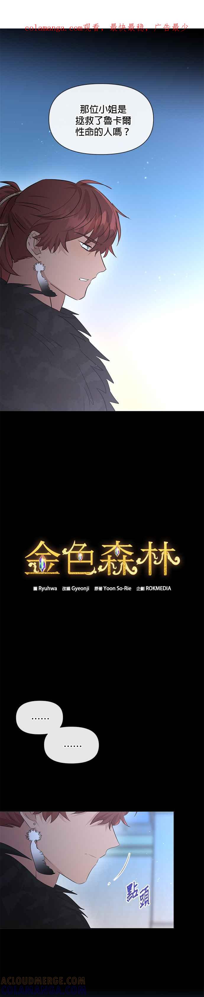 《金色森林》第51话 第1页