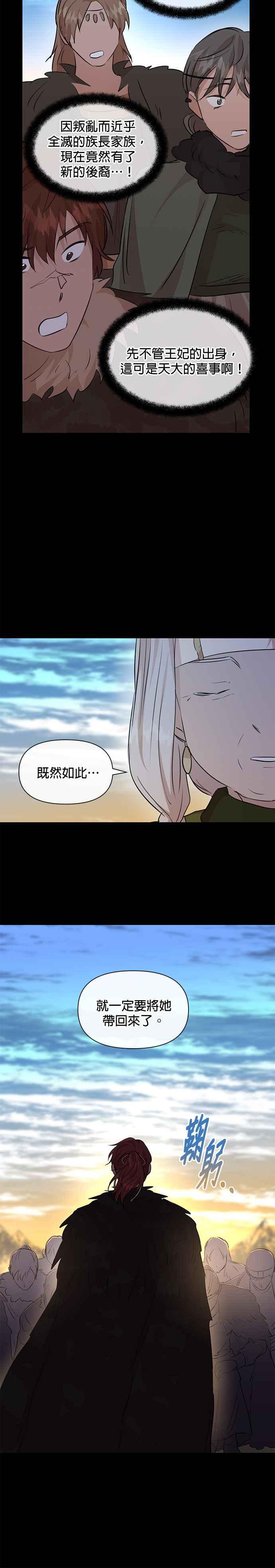 《金色森林》第51话 第22页