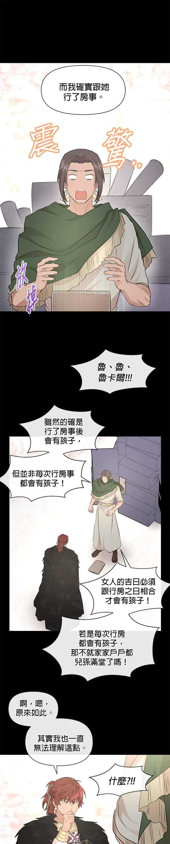 《金色森林》第51话 第26页