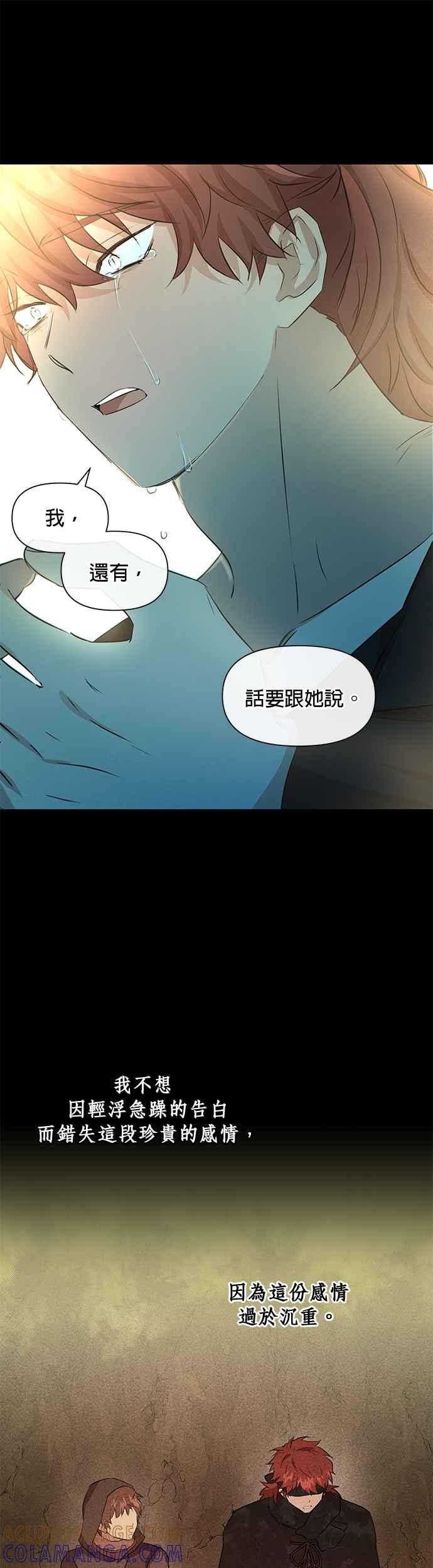《金色森林》第52话 第29页