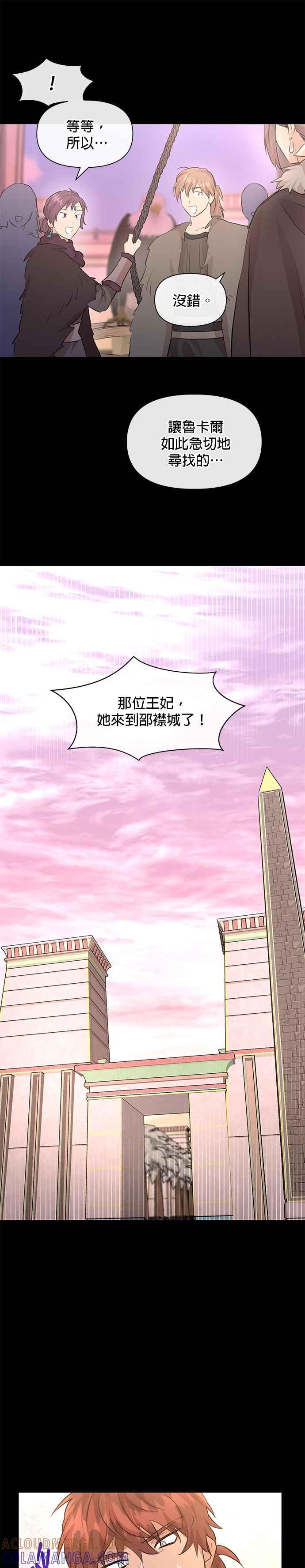 《金色森林》第52话 第5页