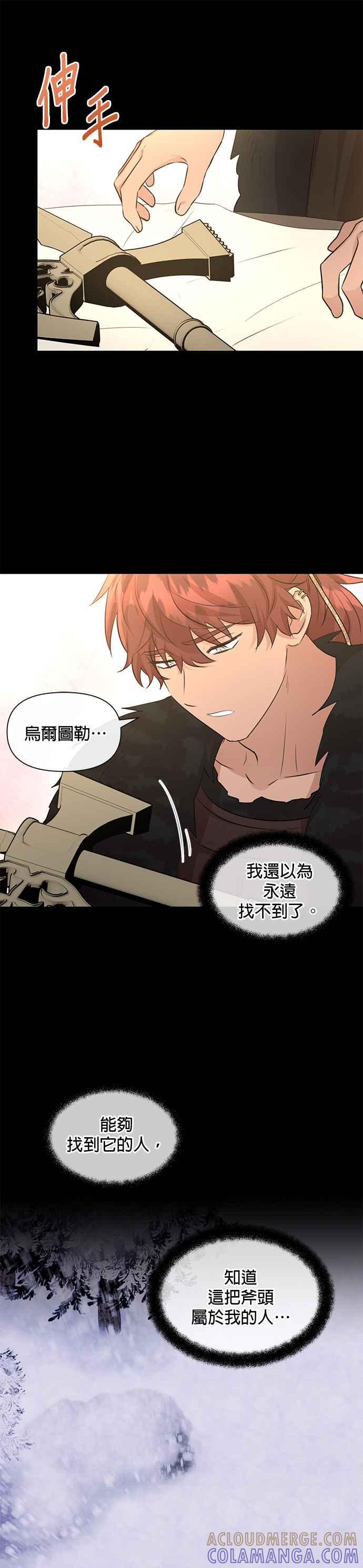 《金色森林》第52话 第7页