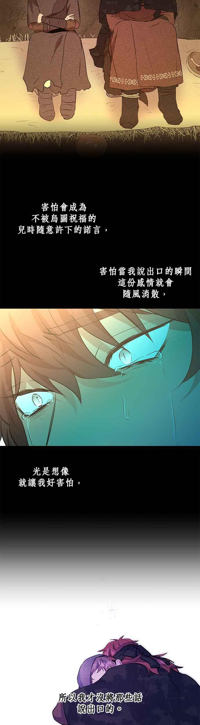 《金色森林》第52话 第30页
