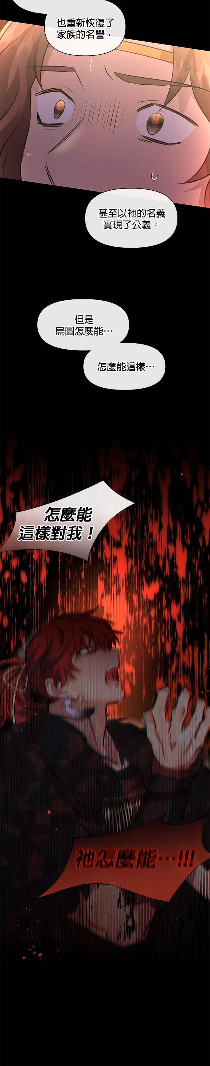 《金色森林》第52话 第14页