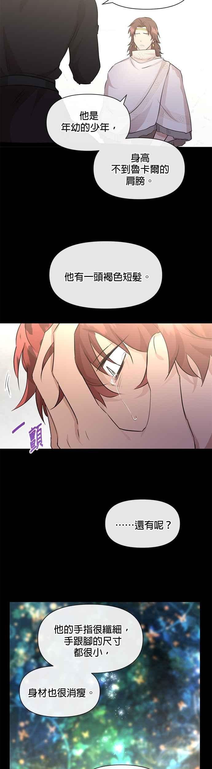 《金色森林》第52话 第34页