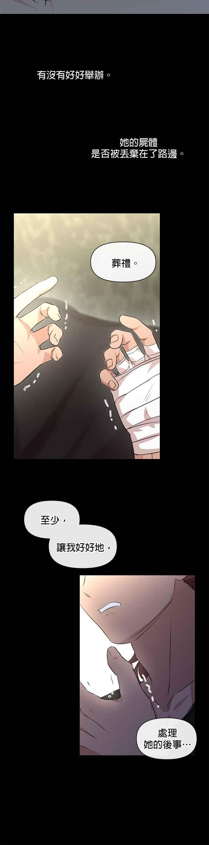 《金色森林》第52话 第28页