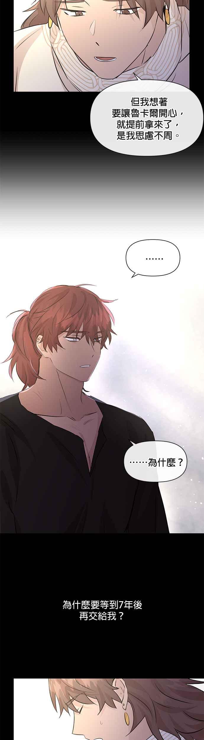 《金色森林》第52话 第24页