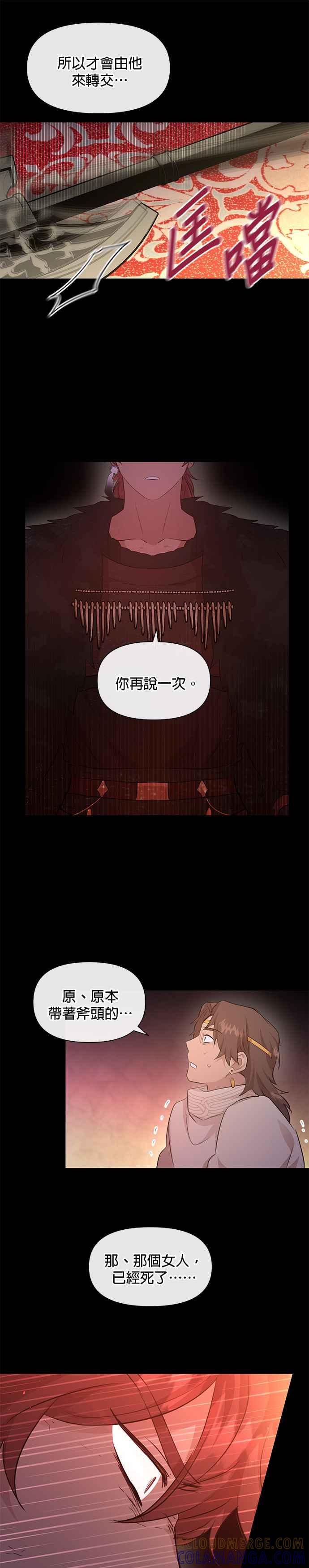 《金色森林》第52话 第11页