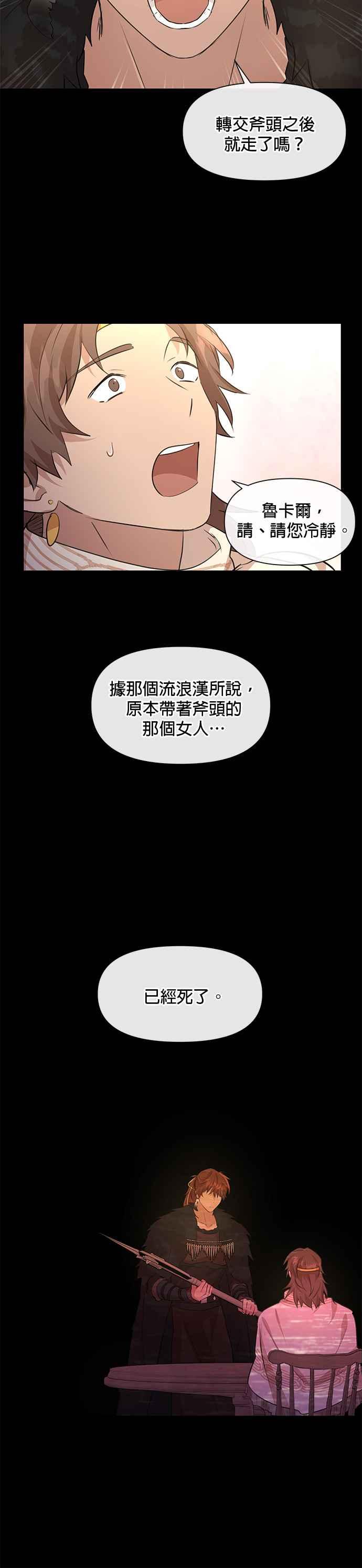《金色森林》第52话 第10页