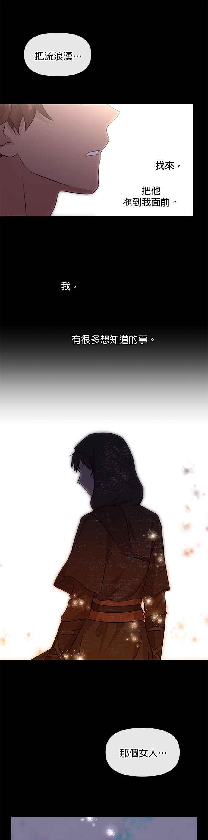 《金色森林》第52话 第26页