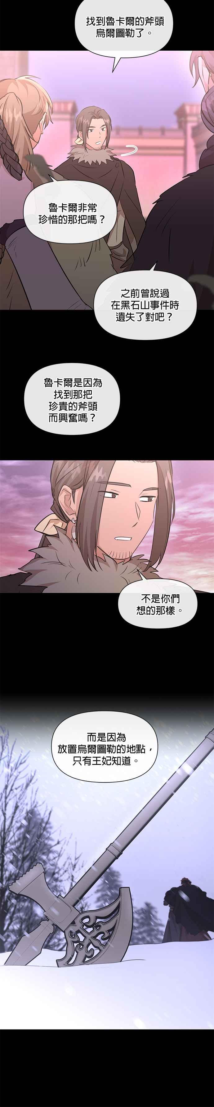 《金色森林》第52话 第4页