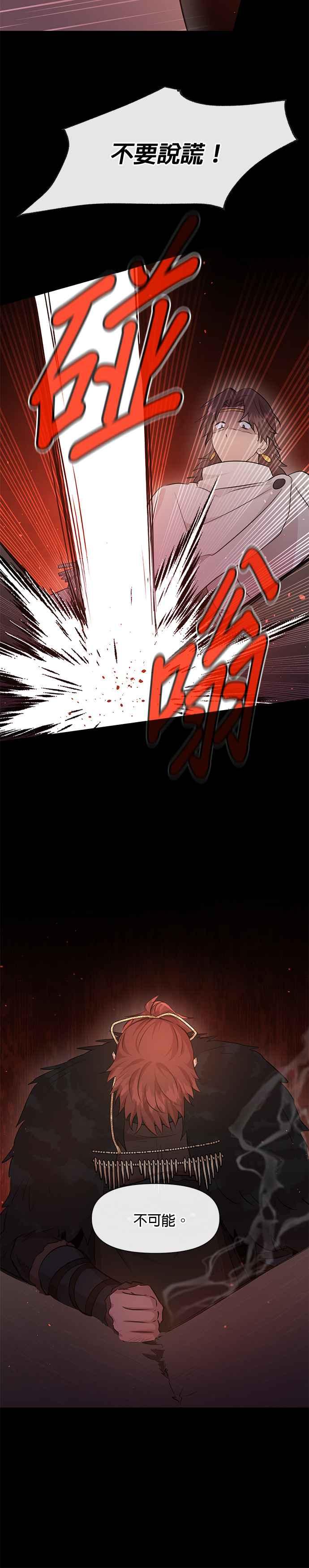 《金色森林》第52话 第12页