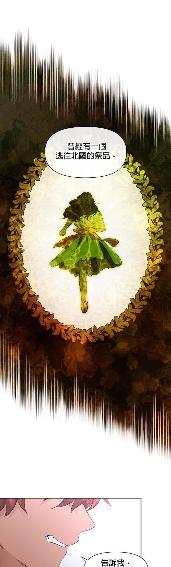 《金色森林》第53话 第16页